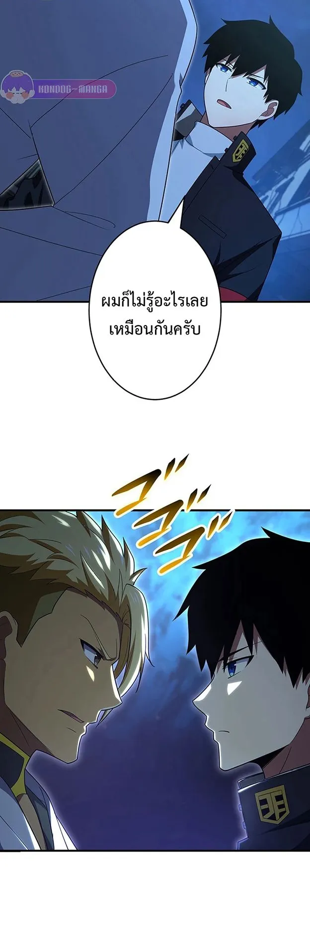 The God-Slaying Copycat ตอนที่ 34 หน้า 20