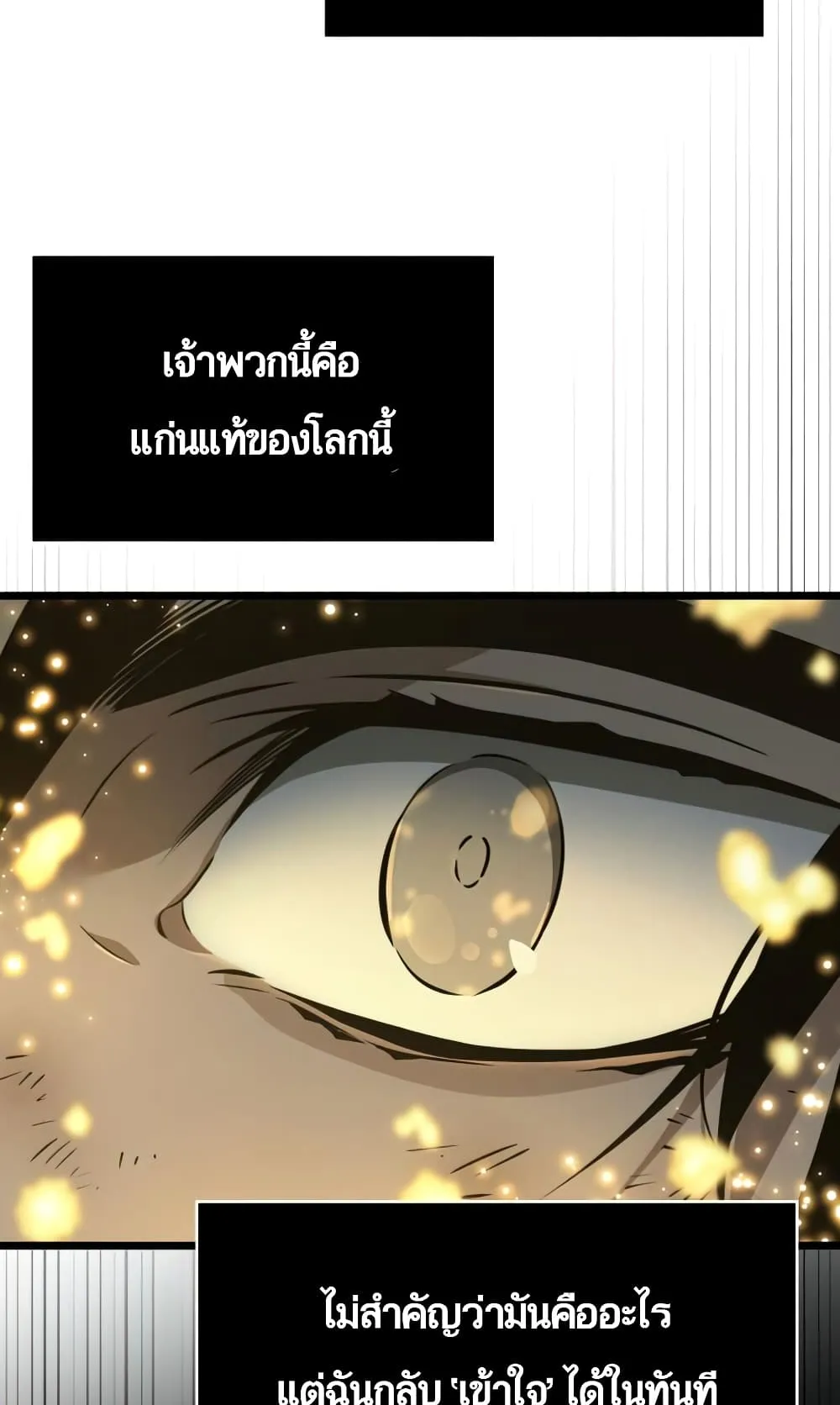 The World After the end ตอนที่ 7 หน้า 24