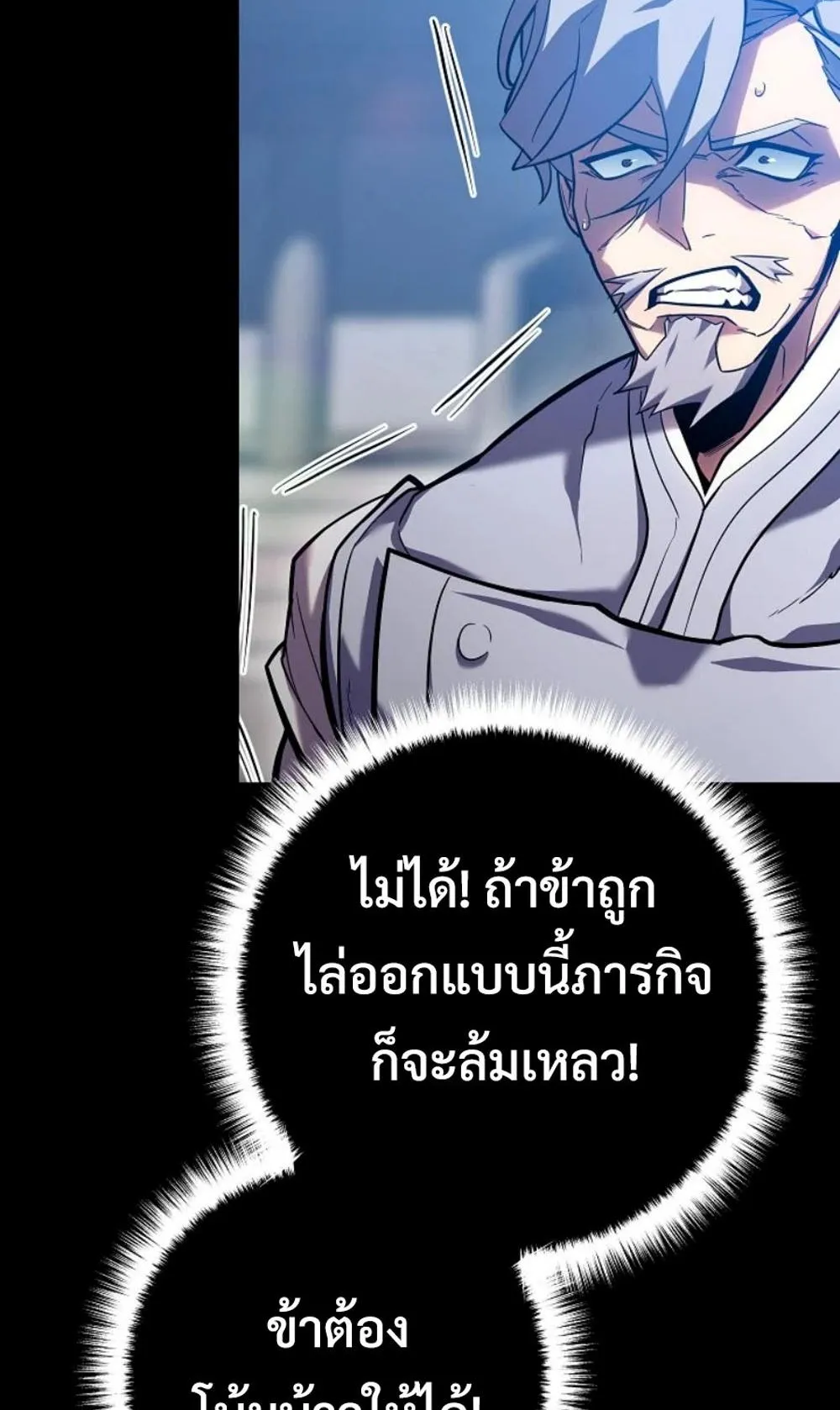 Regressing as the Reincarnated Bastard of the Sword Clan ตอนที่ 4 หน้า 11