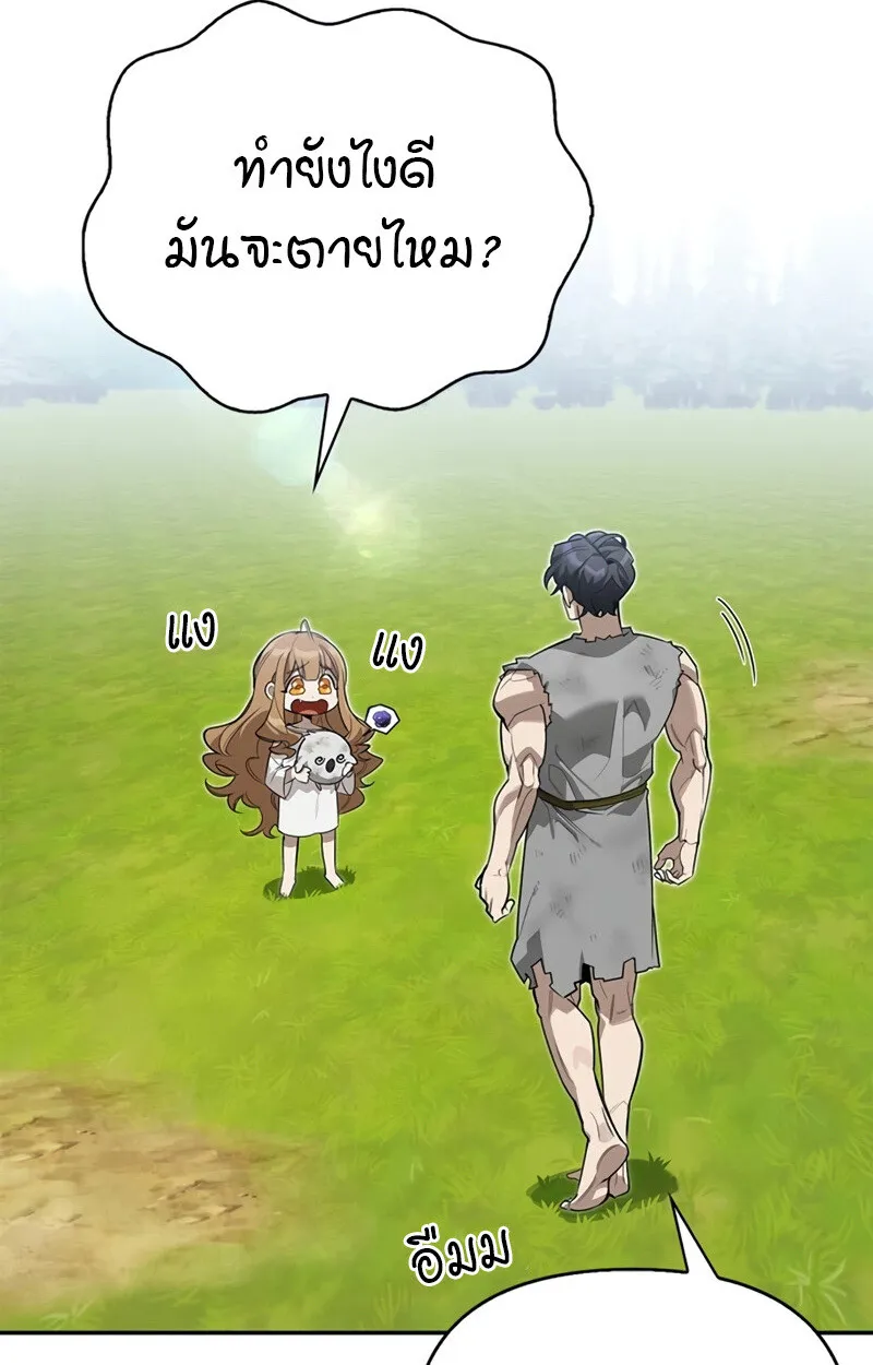 S-Class Hunter Heals with Monsters ตอนที่ 6 หน้า 4