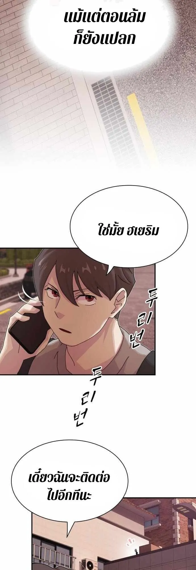 The Genius Who Sees Through the World ตอนที่ 36 หน้า 69
