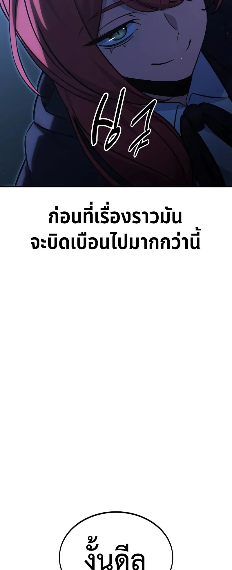The Extra’s Academy Survival Guide ตอนที่ 14 หน้า 55