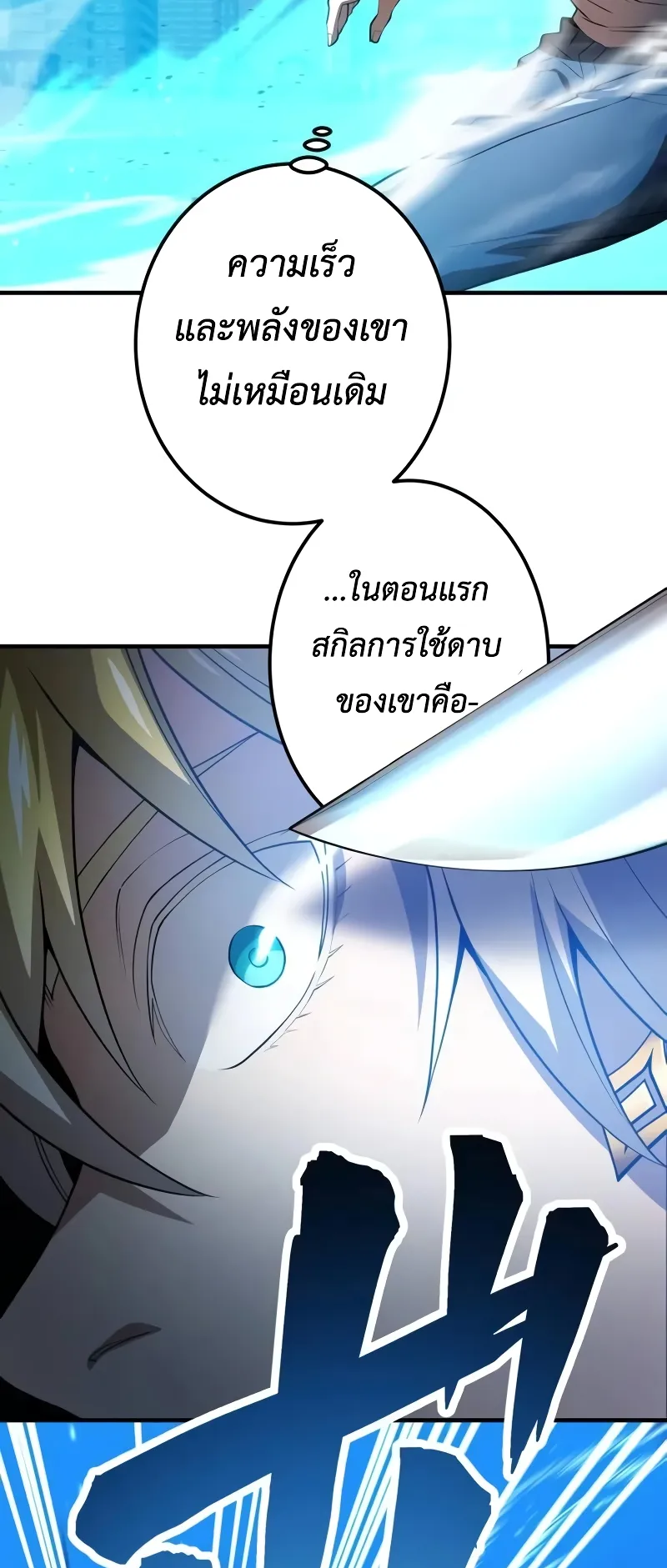 I am the strongest awakeners, recognized by all of the world‘s cheat masters ตอนที่ 5 หน้า 19