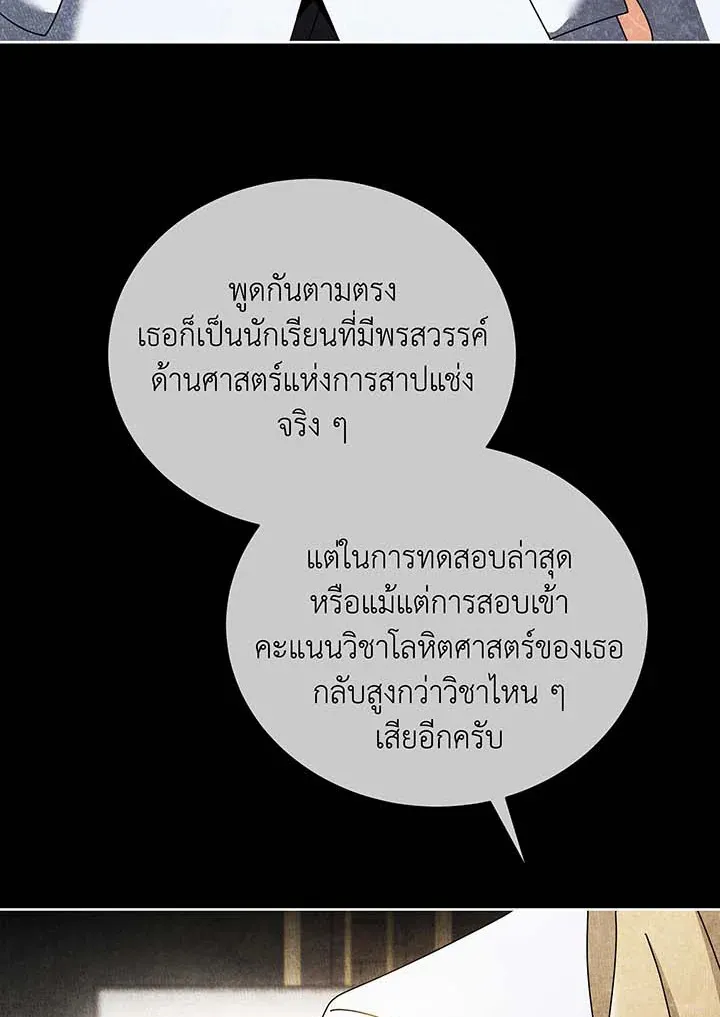 Necromancer Academy’s Genius Summoner Chapter 55 หน้า 87
