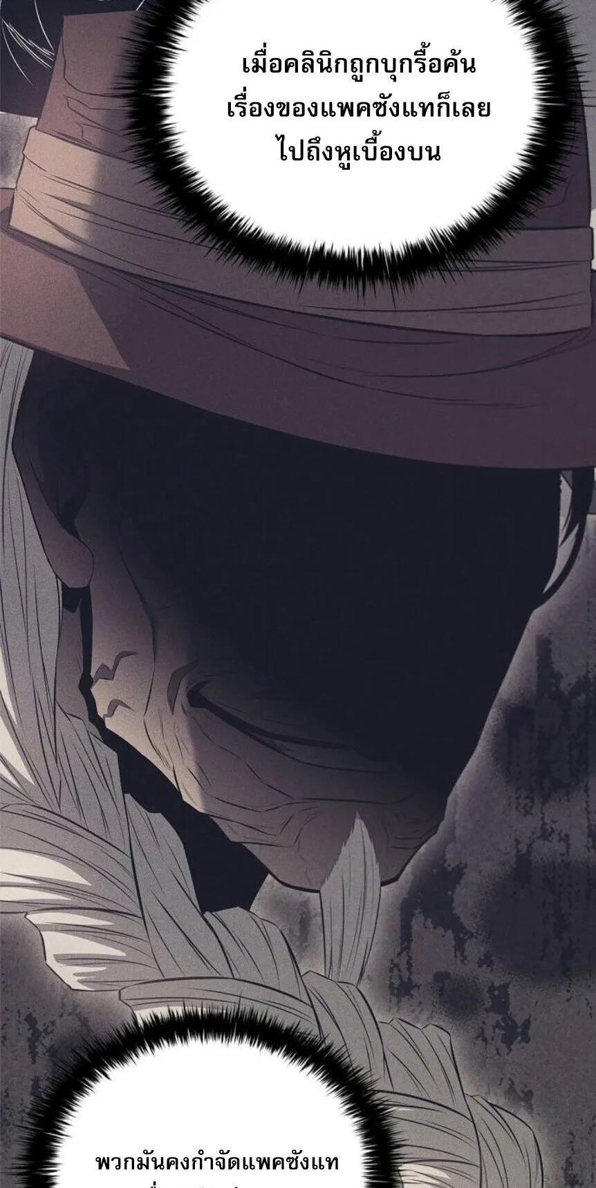 The Former Mercenary’s Life as a Prosecutor ตอนที่ 13 หน้า 78