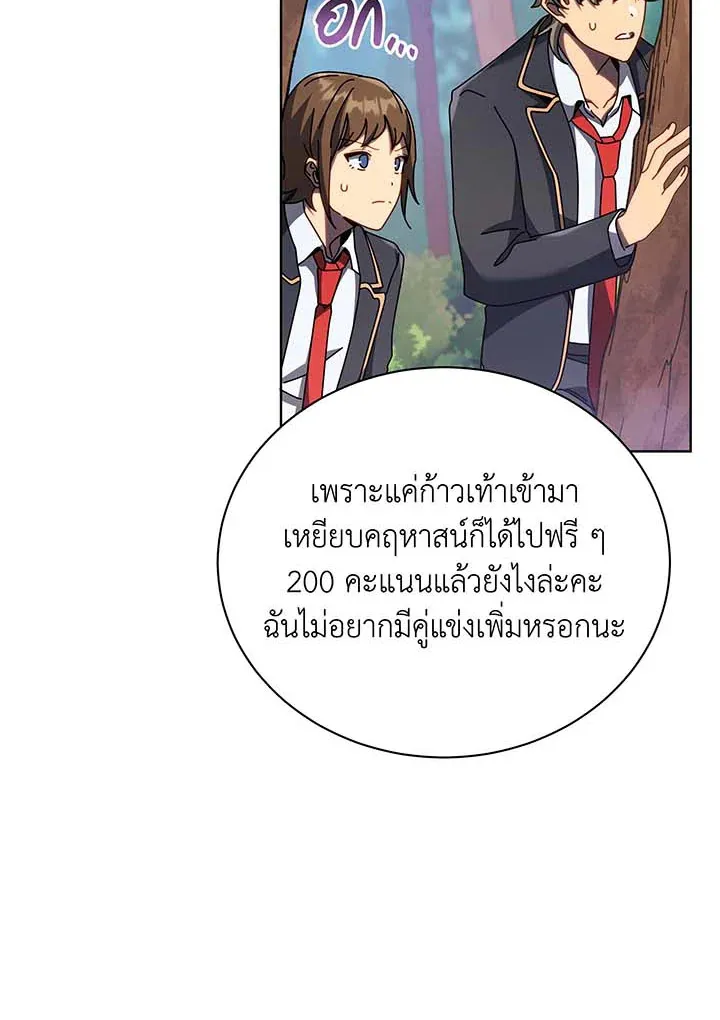 Necromancer Academy’s Genius Summoner Chapter 85 หน้า 49