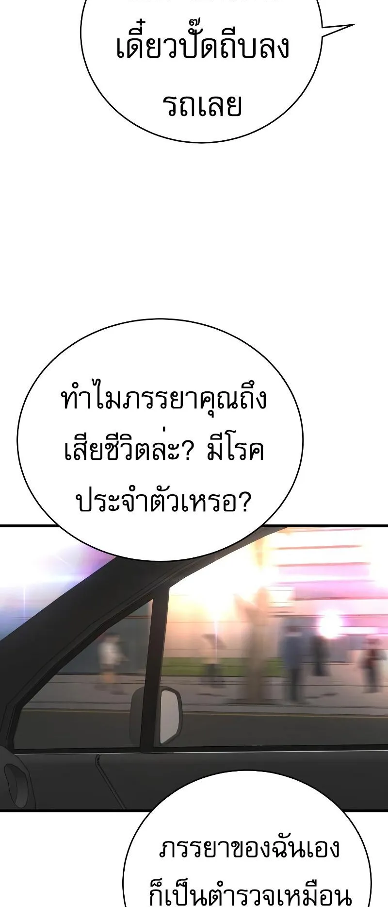 Return of the Bloodthirsty Police ตอนที่ 33 หน้า 61