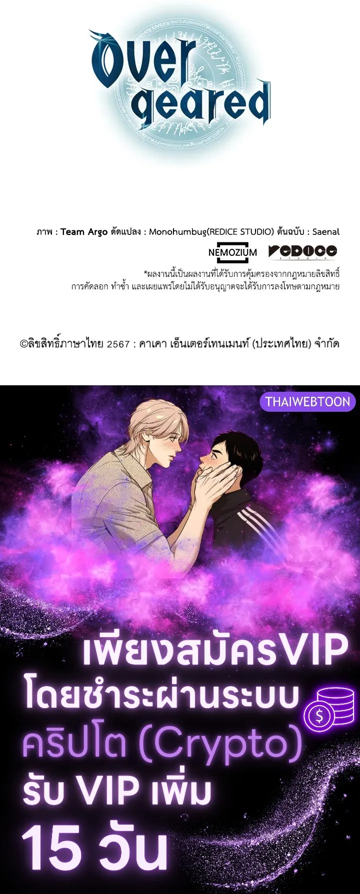 Overgeared ตอนที่ 244 หน้า 201