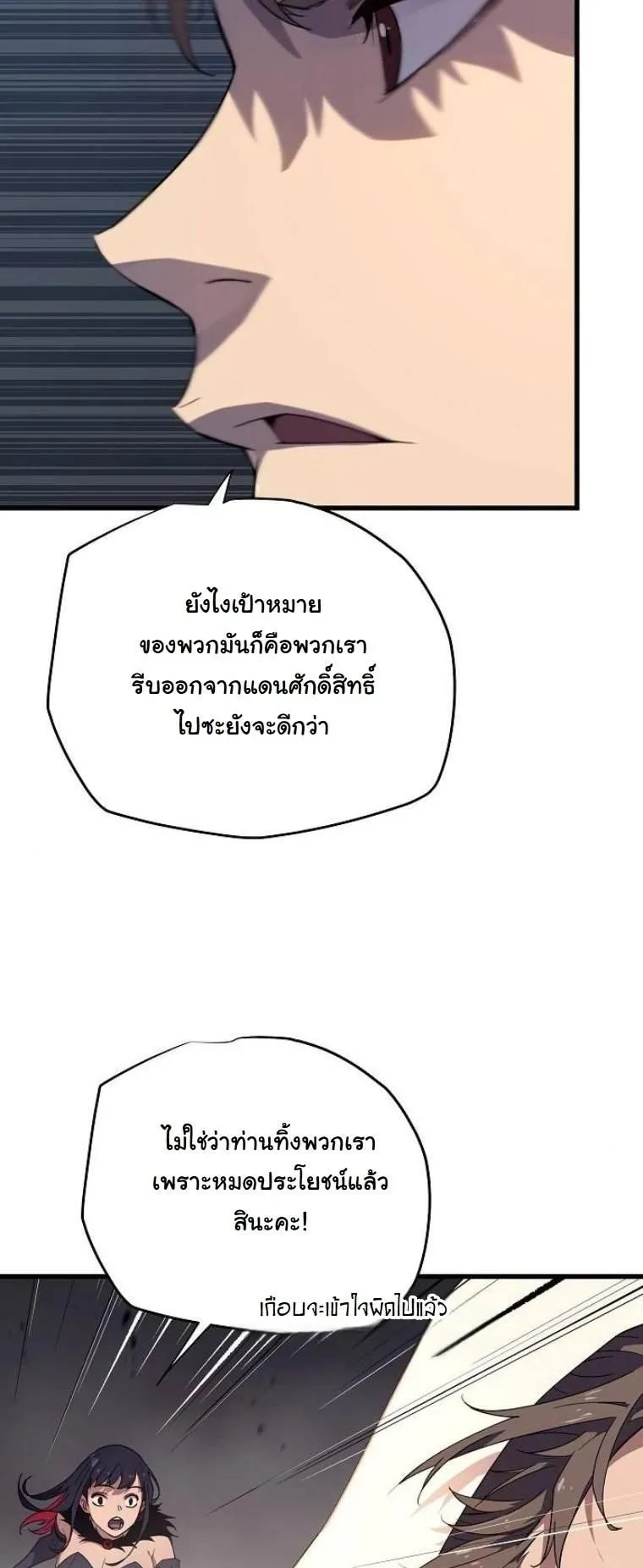 Starting With 13 Hidden Traits ตอนที่ 6 หน้า 56