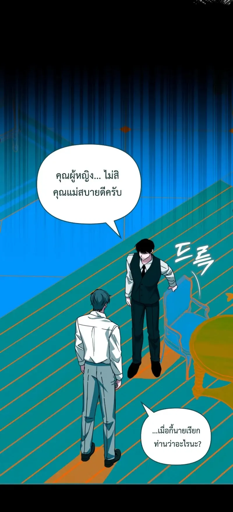 I Was Immediately Mistaken for a Monster Genius Actor ตอนที่ 96 หน้า 56