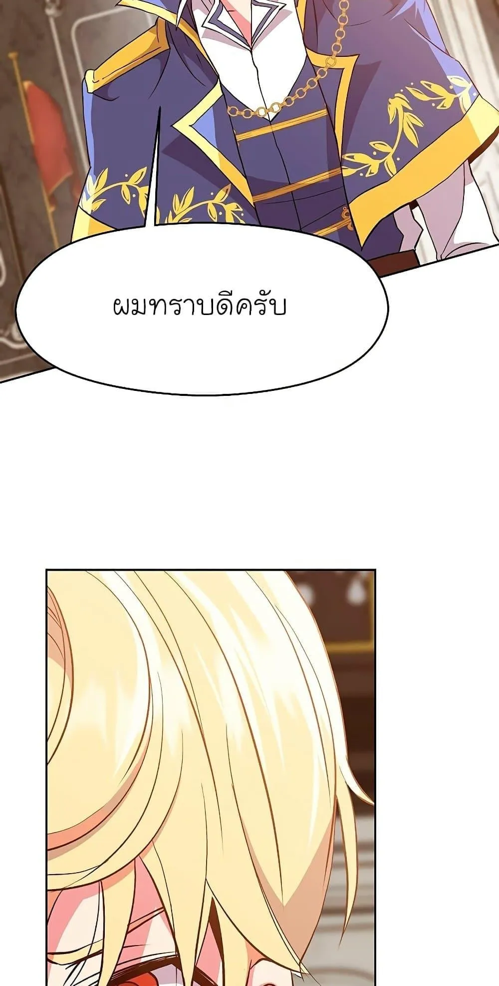 Archmage Transcending Through Regression ตอนที่ 9 หน้า 21