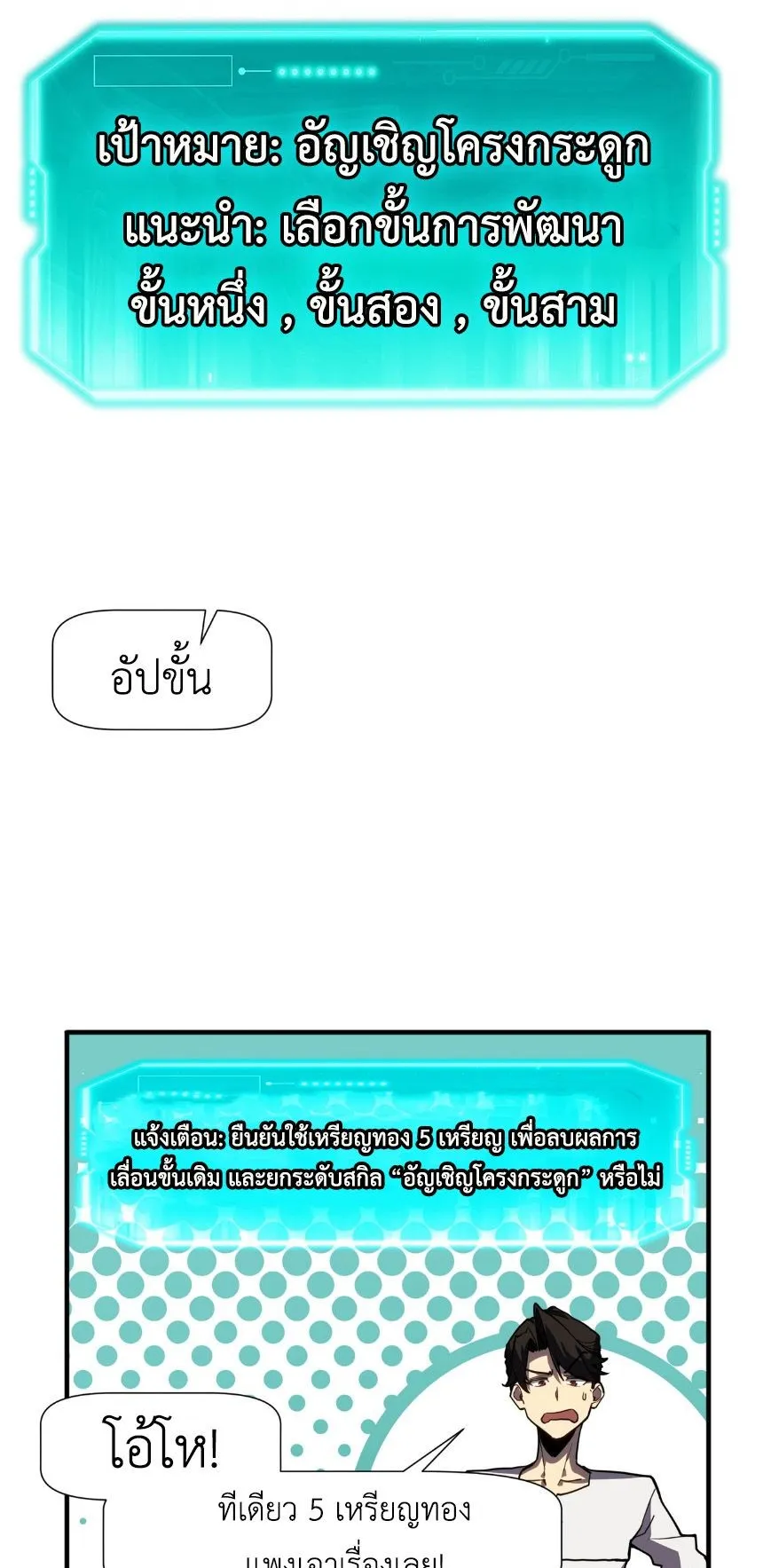 Invincible With Only a Single Point of HP ตอนที่ 4 หน้า 25