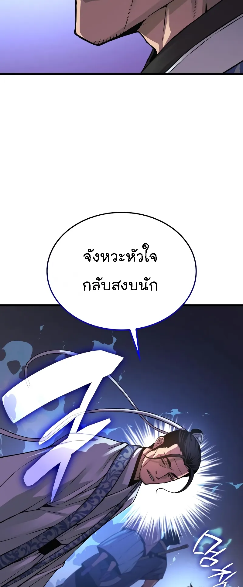 Myst Might Mayhem ตอนที่ 90 หน้า 77