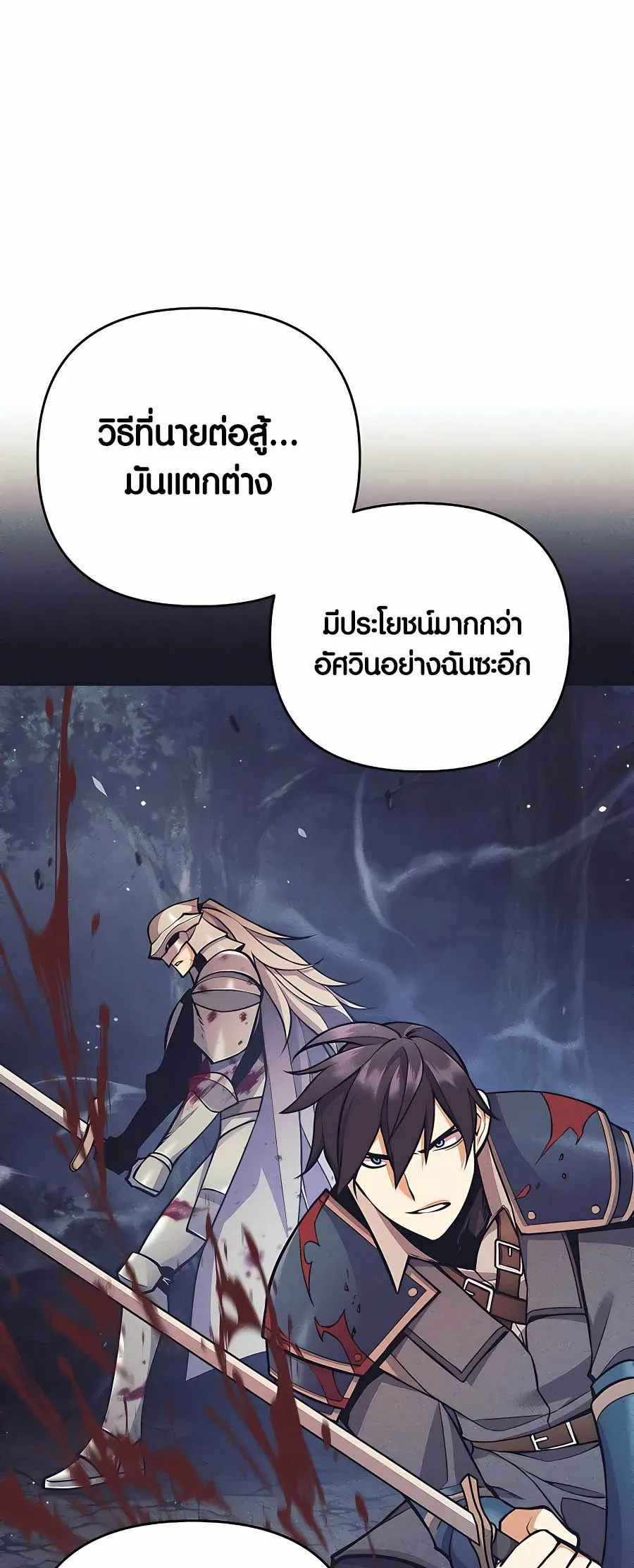 Trash of A Dark Fantasy ตอนที่ 7 หน้า 6