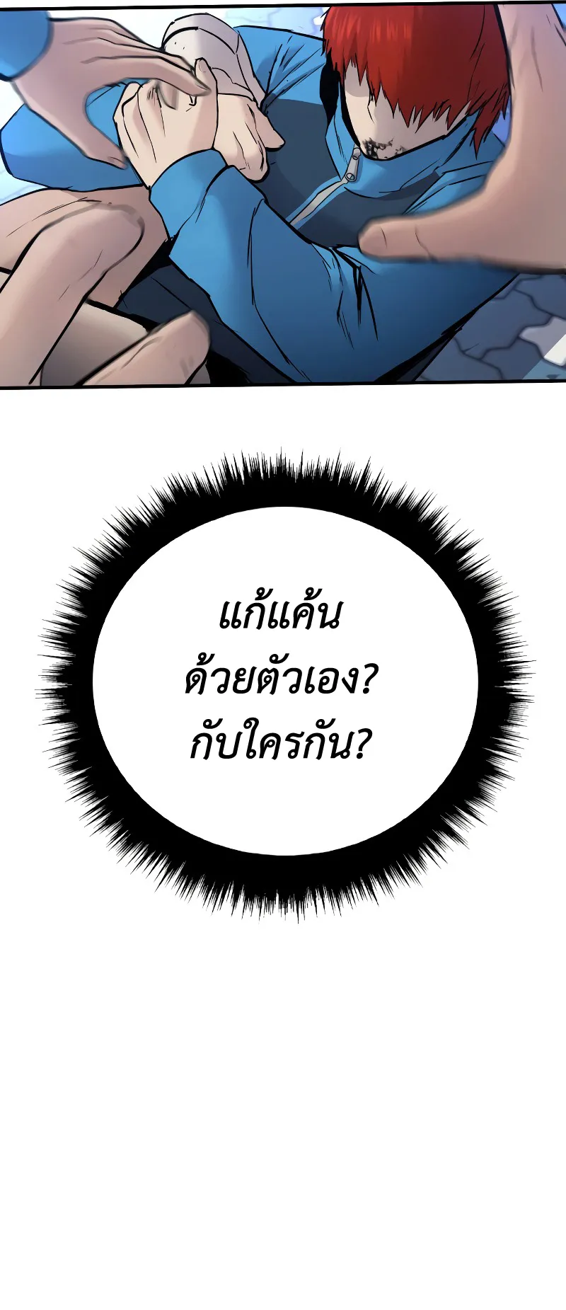 Juvenile Offender ตอนที่ 1 หน้า 189