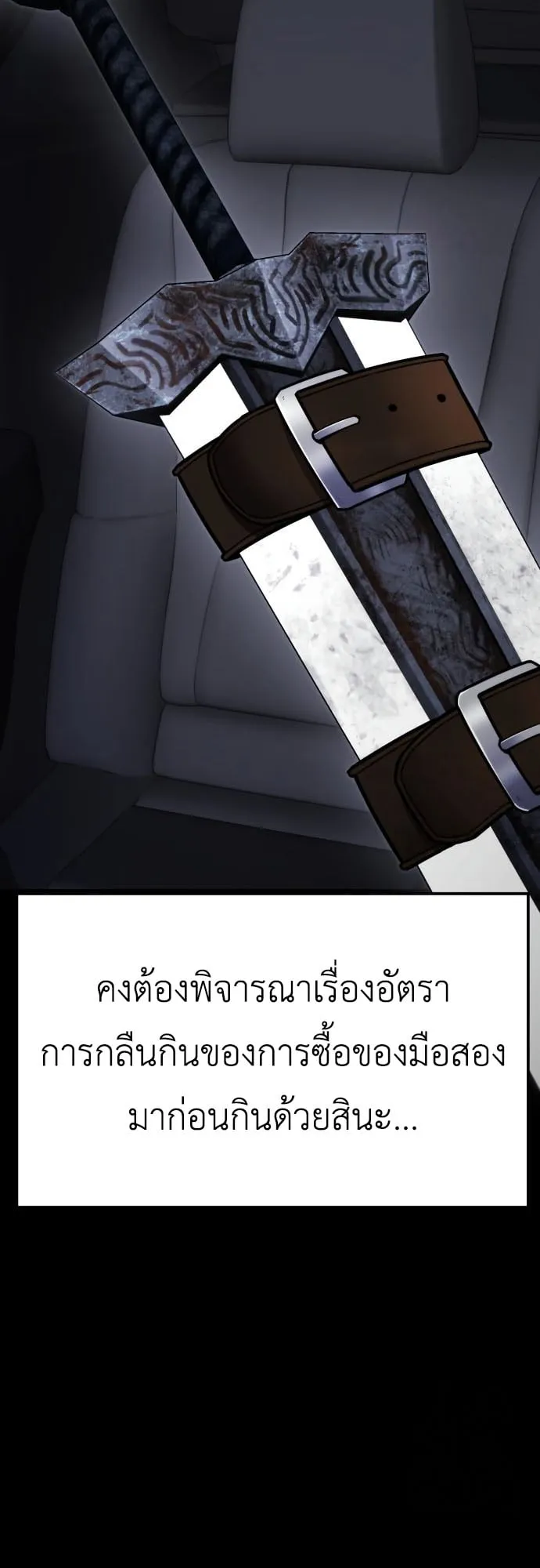 Artifact-Devouring Player ตอนที่ 8 หน้า 39