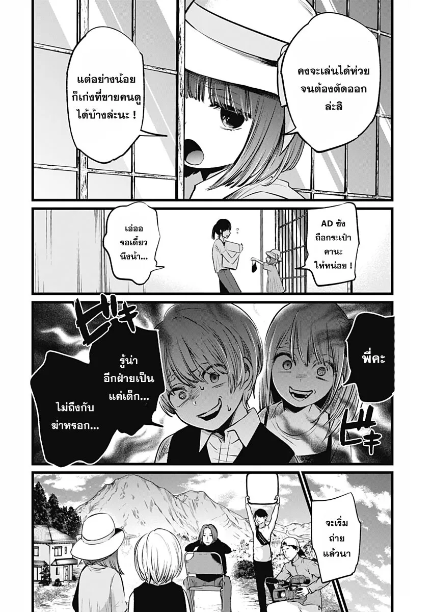Oshi no Ko ตอนที่ 6 หน้า 8