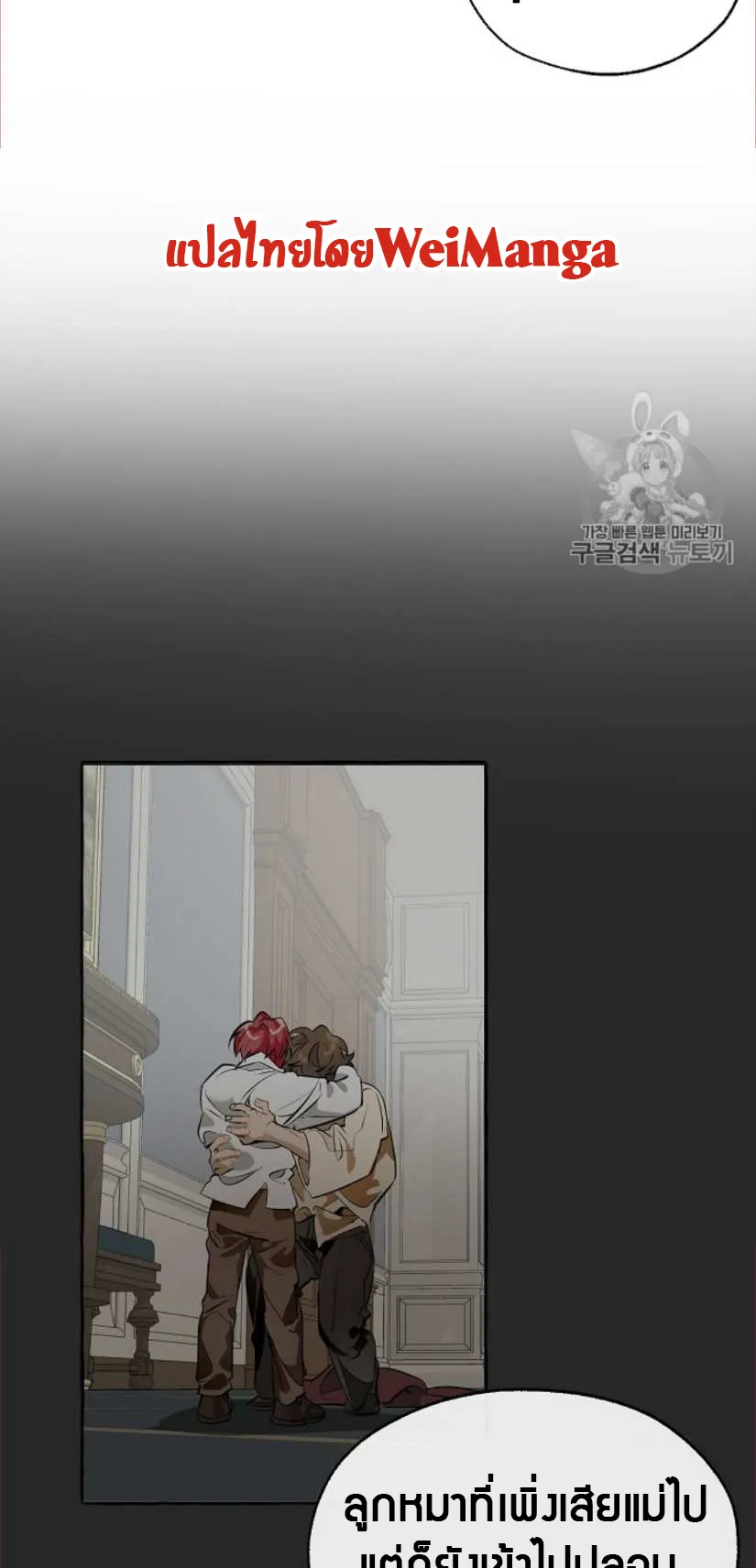 Trash of the Count’s Family ตอนที่ 11 หน้า 42
