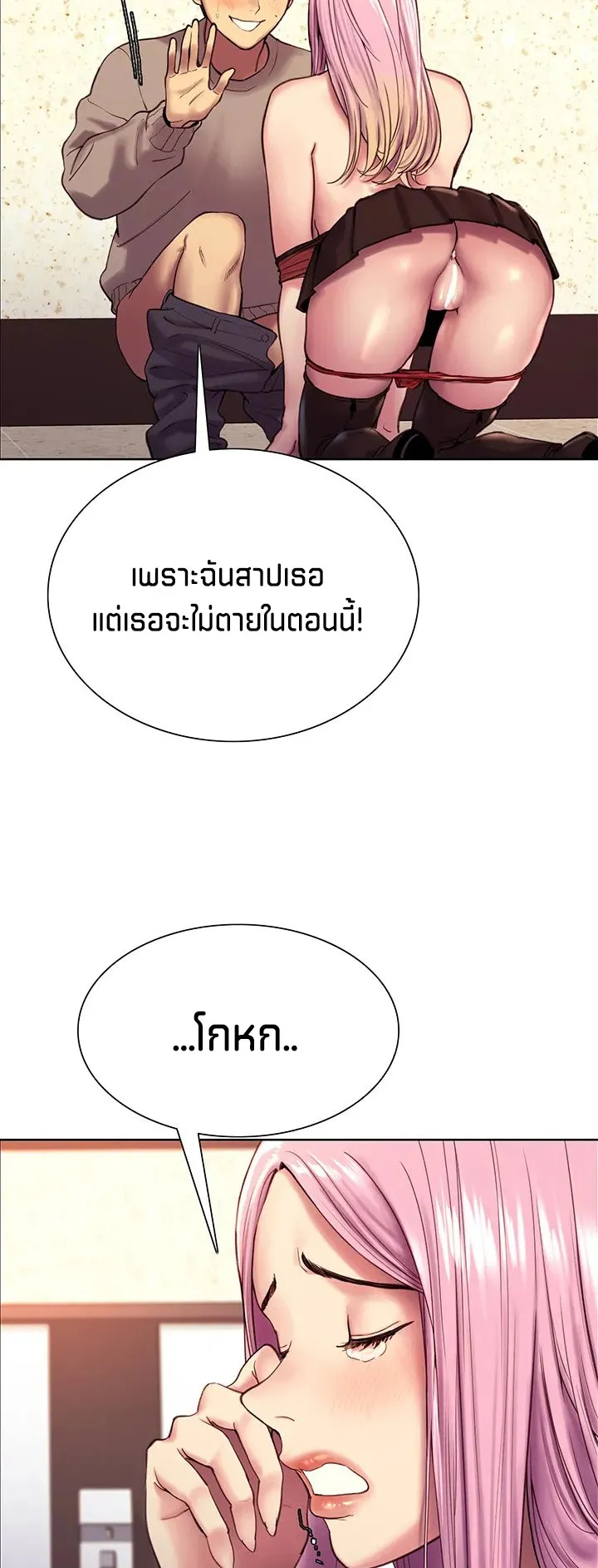 Sex-Stop Watch ตอนที่ 5 หน้า 25