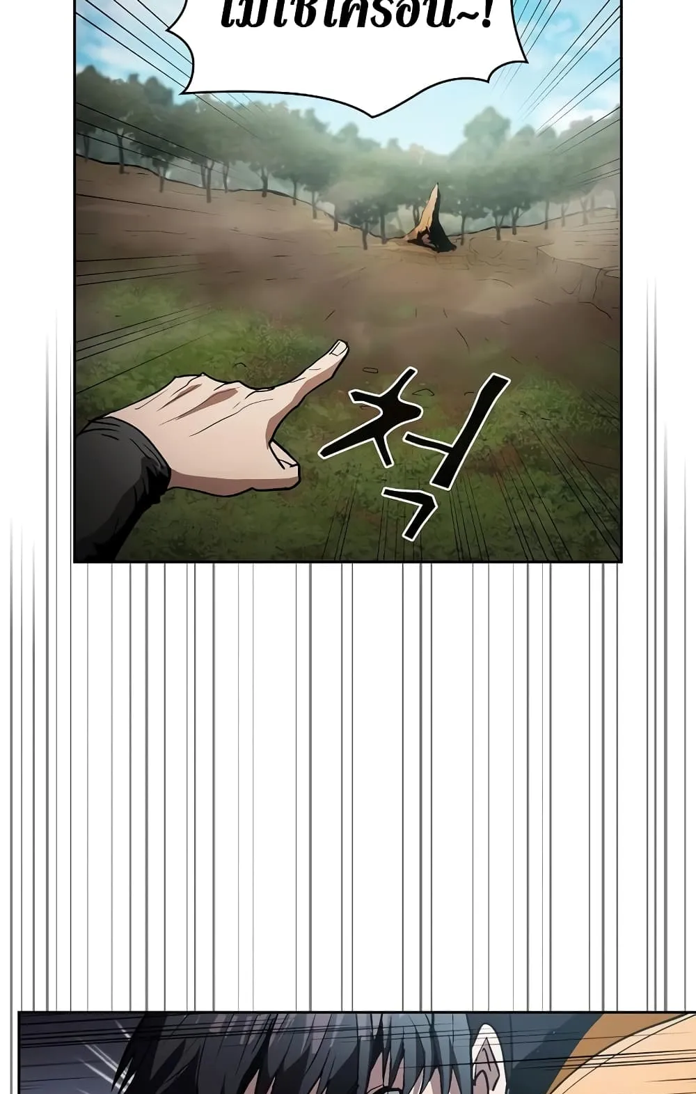 Is This Hunter for Real ตอนที่ 1 หน้า 29
