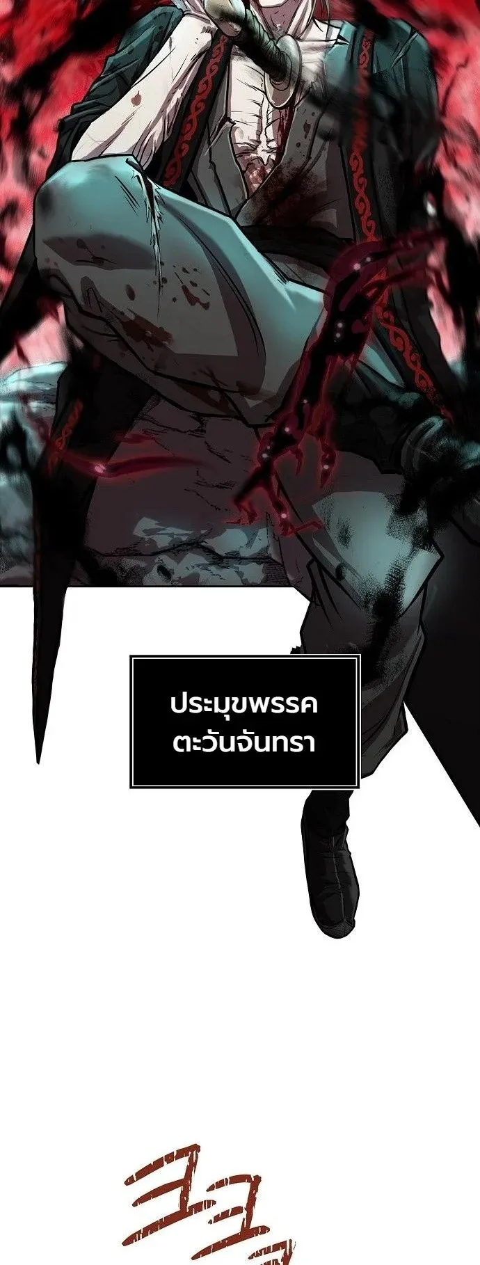 The Sword Emperor’s Rise of Namgung ตอนที่ 1 หน้า 5