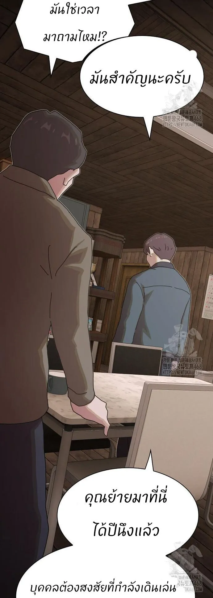 The Genius Who Sees Through the World ตอนที่ 23 หน้า 42