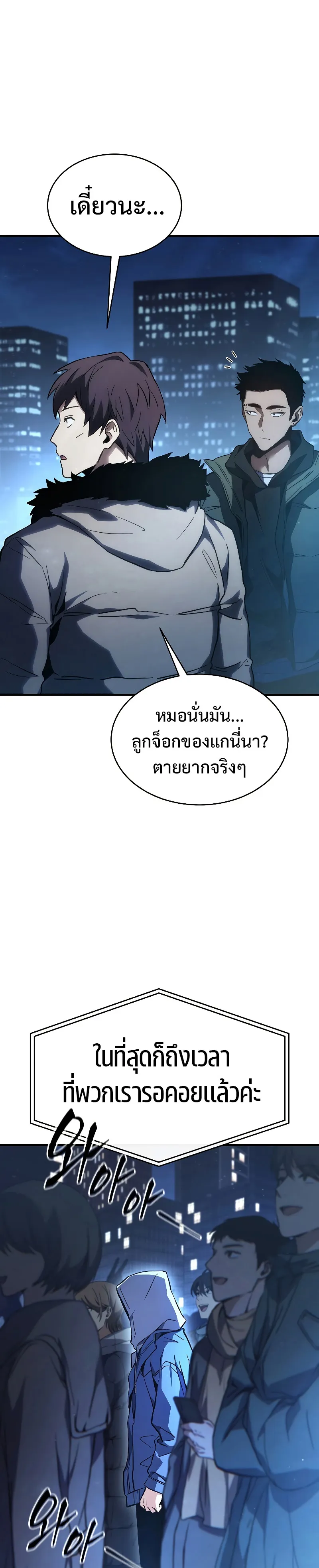 The Max-Level Player 100th Regression ตอนที่ 1 หน้า 24