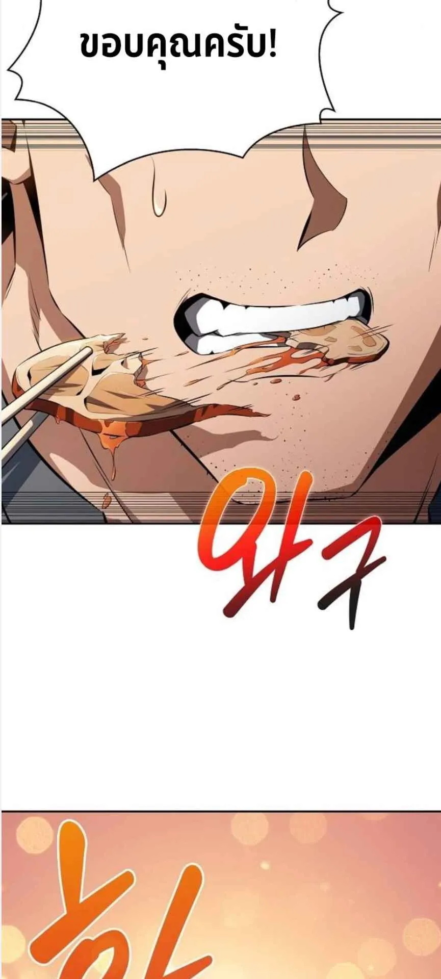 The Demon Slayer’s Restaurant ตอนที่ 3 หน้า 106