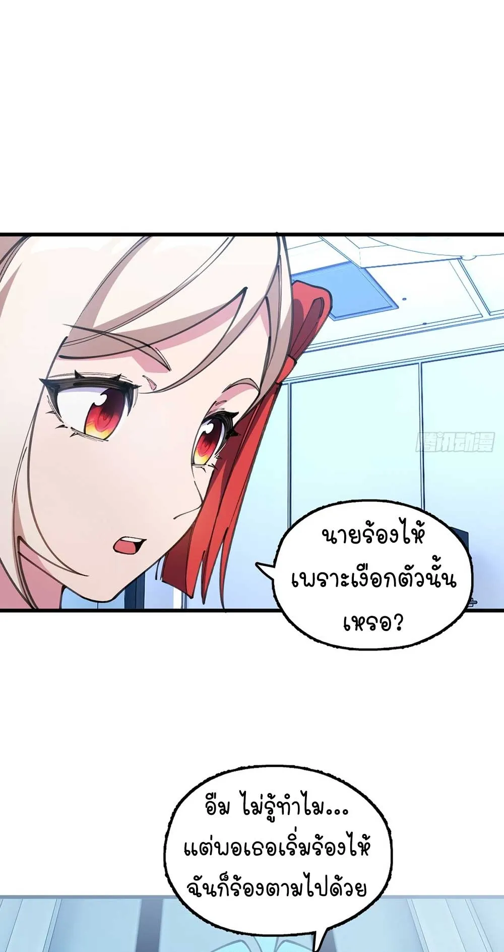 Goddess Evolution ตอนที่ 13 หน้า 21
