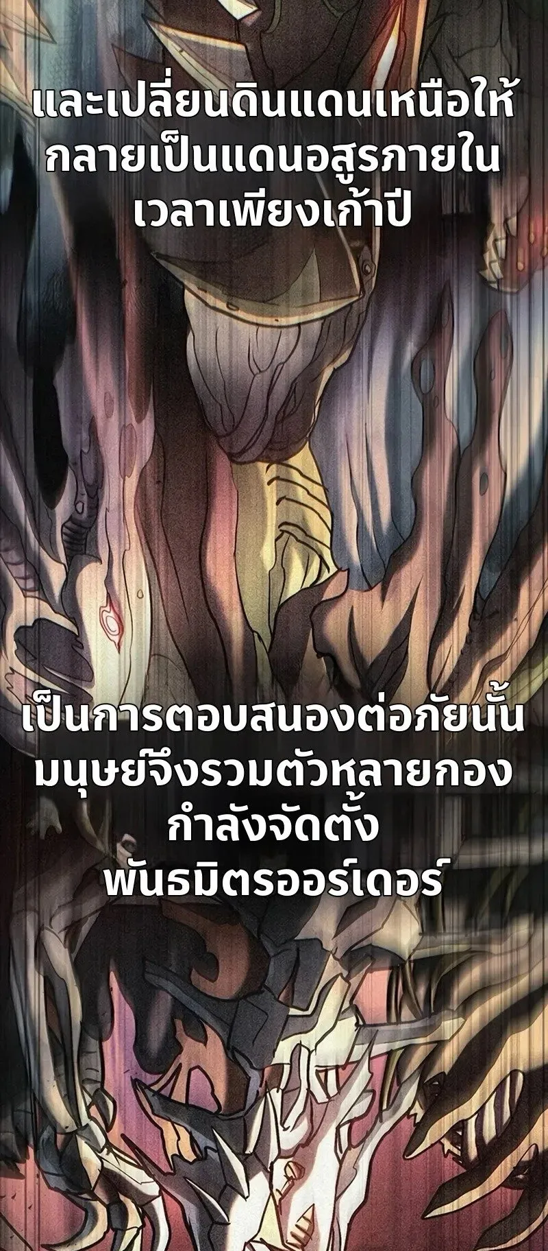 Demonic Beast Hunter Survival Guide ตอนที่ 1 หน้า 92