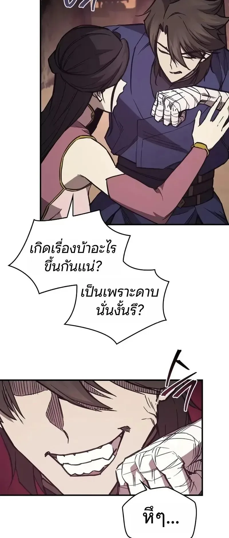 The Demonic Cult Instructor Returns ตอนที่ 66 หน้า 34