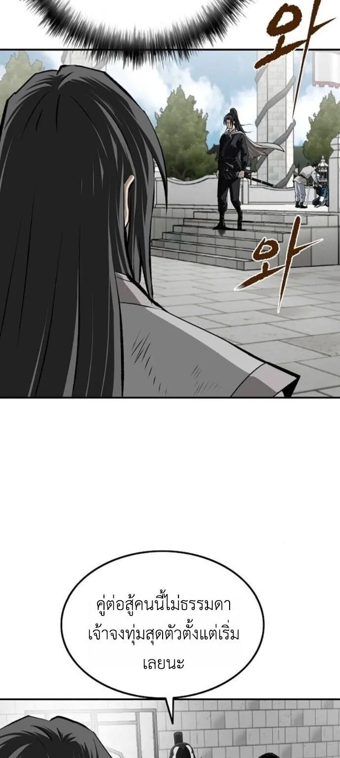 The Supreme Demonic Sword ตอนที่ 24 หน้า 5