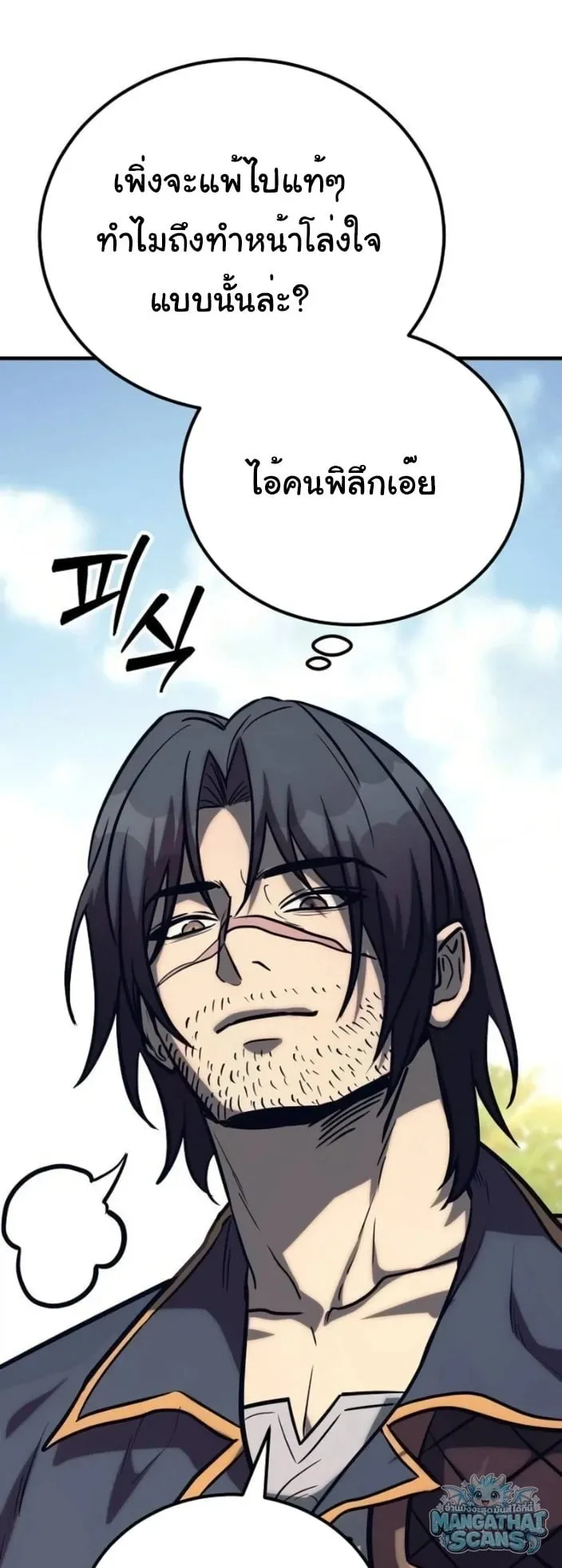 A Rogue Guard in a Medieval Fantasy ตอนที่ 35 หน้า 10