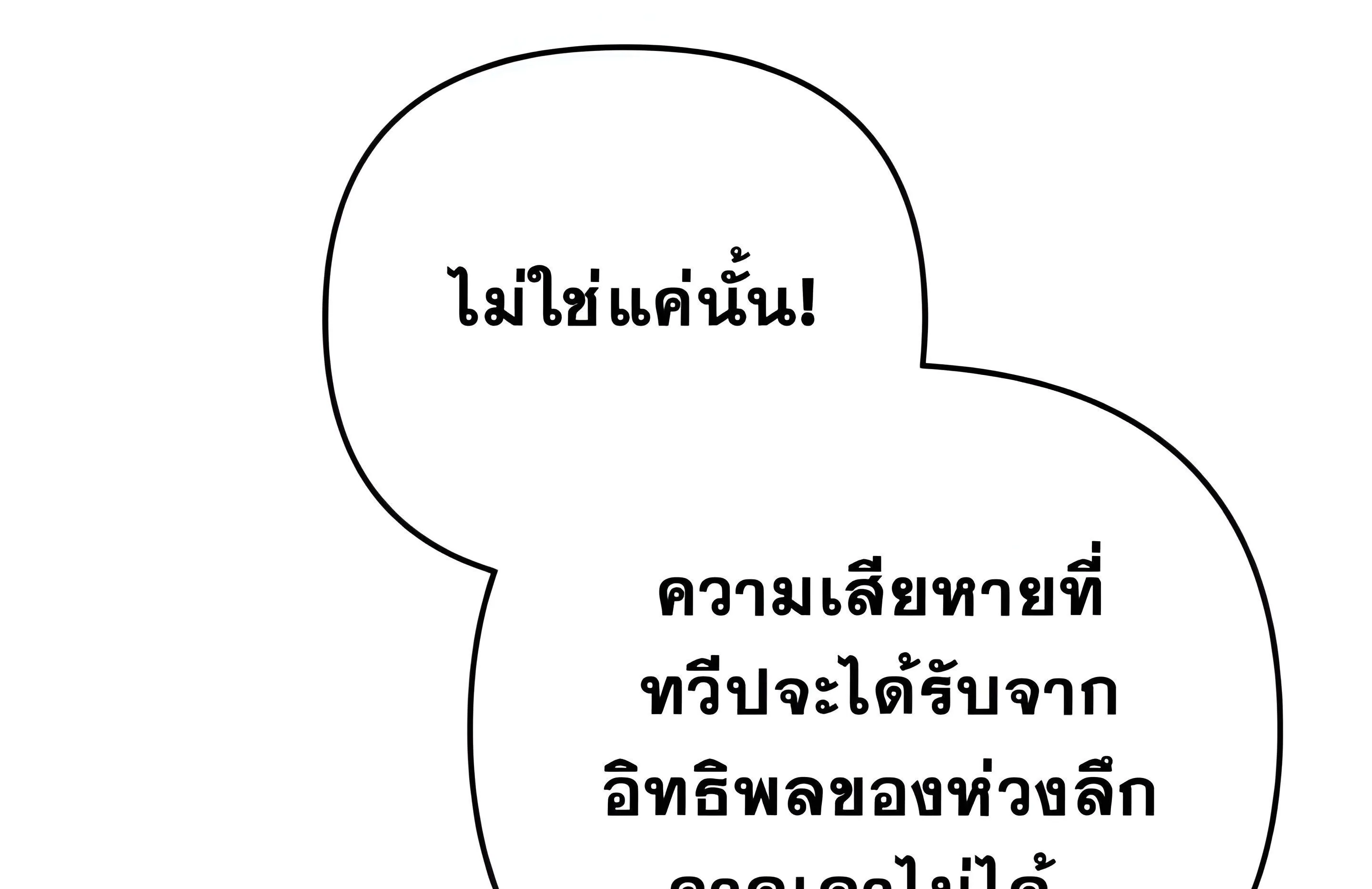 Sovereign of the Infinite Clones ตอนที่ 48 หน้า 205