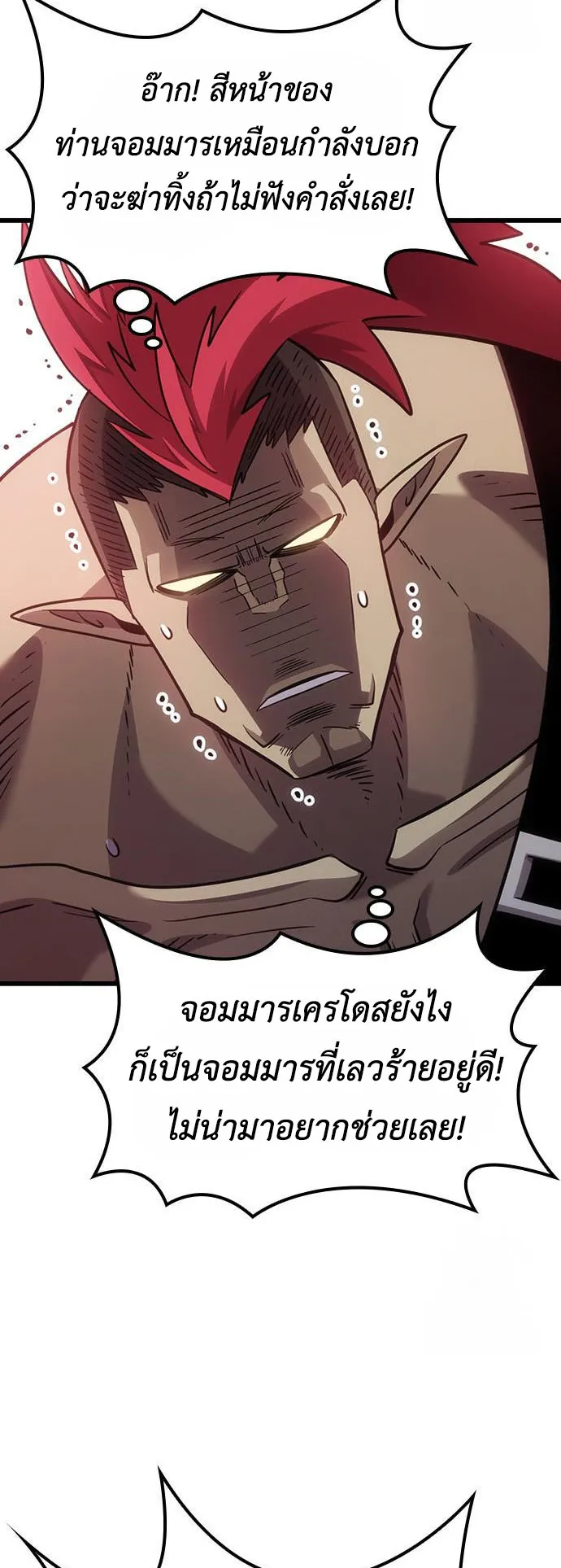 What a Bountiful Harvest, Demon Lord! ตอนที่ 4 หน้า 13