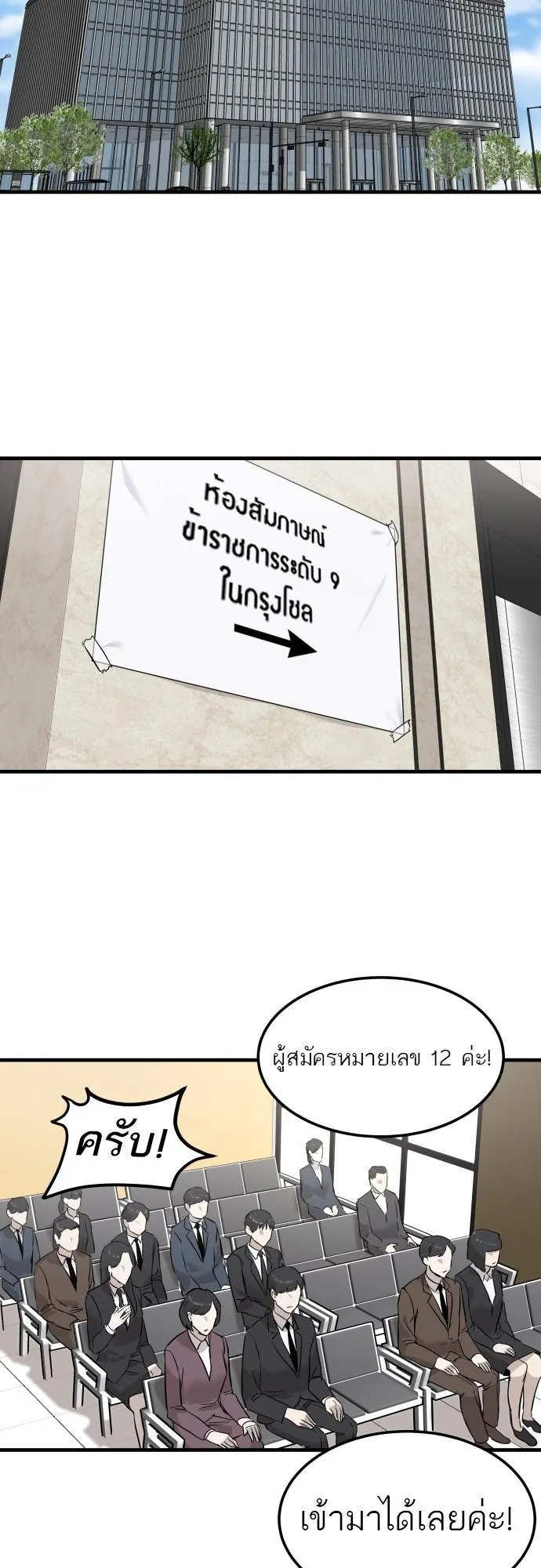 Special Civil Servant ตอนที่ 1 หน้า 27