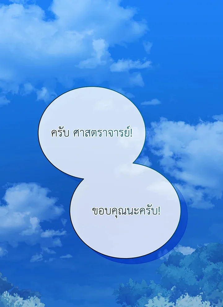 Necromancer Academy’s Genius Summoner Chapter 35 หน้า 81
