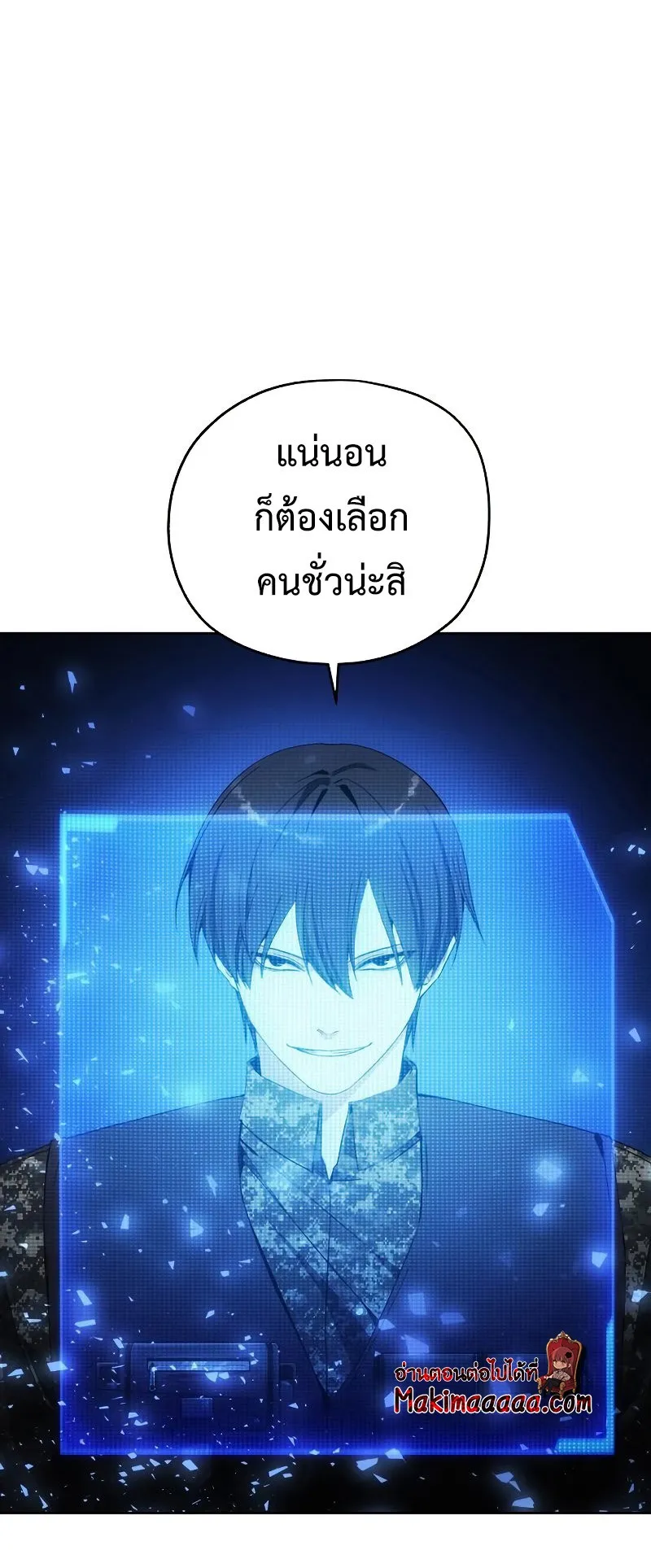 How To Live As a Villain ตอนที่ 38 หน้า 24