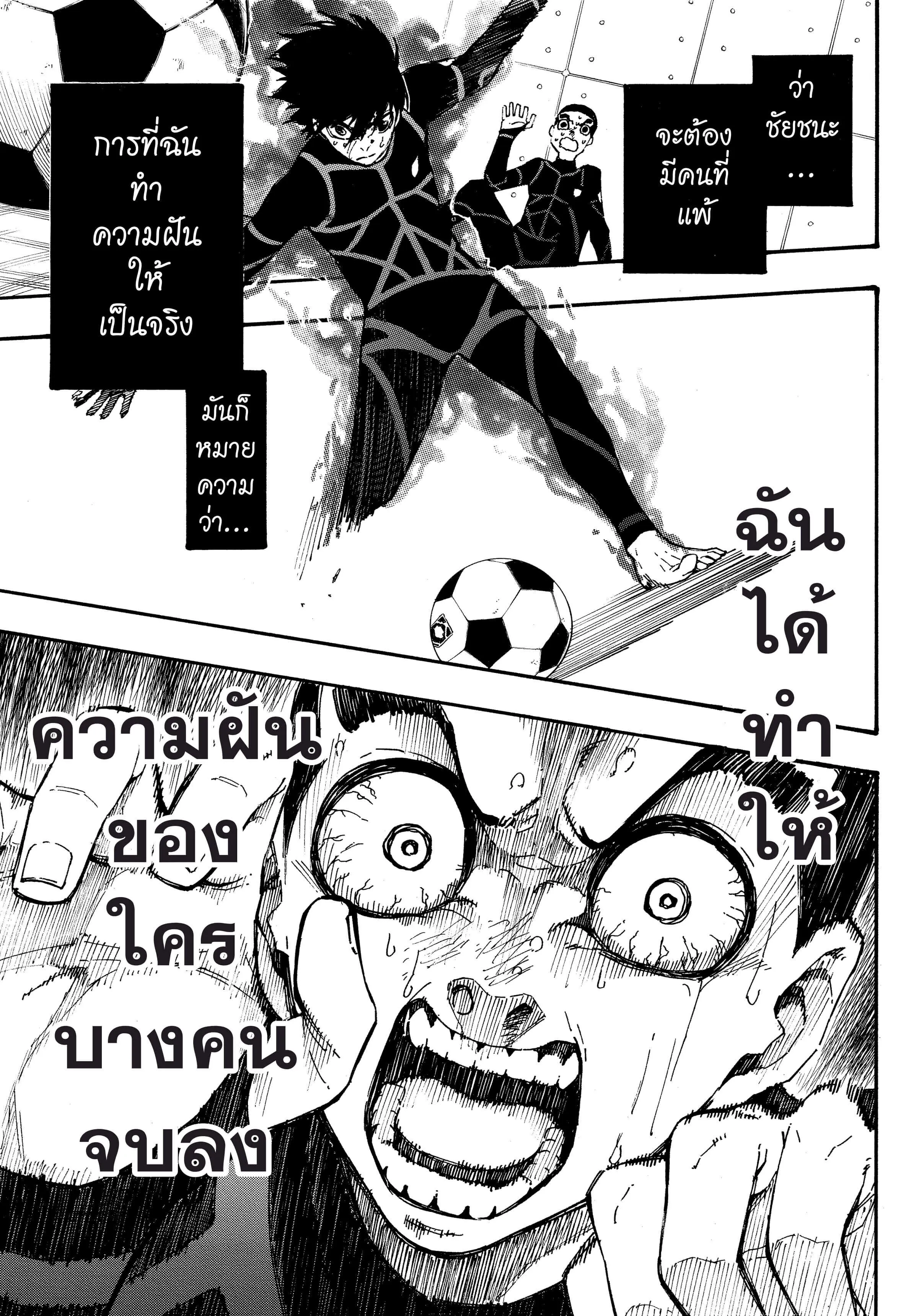 Blue Lock ตอนที่ 2 หน้า 30