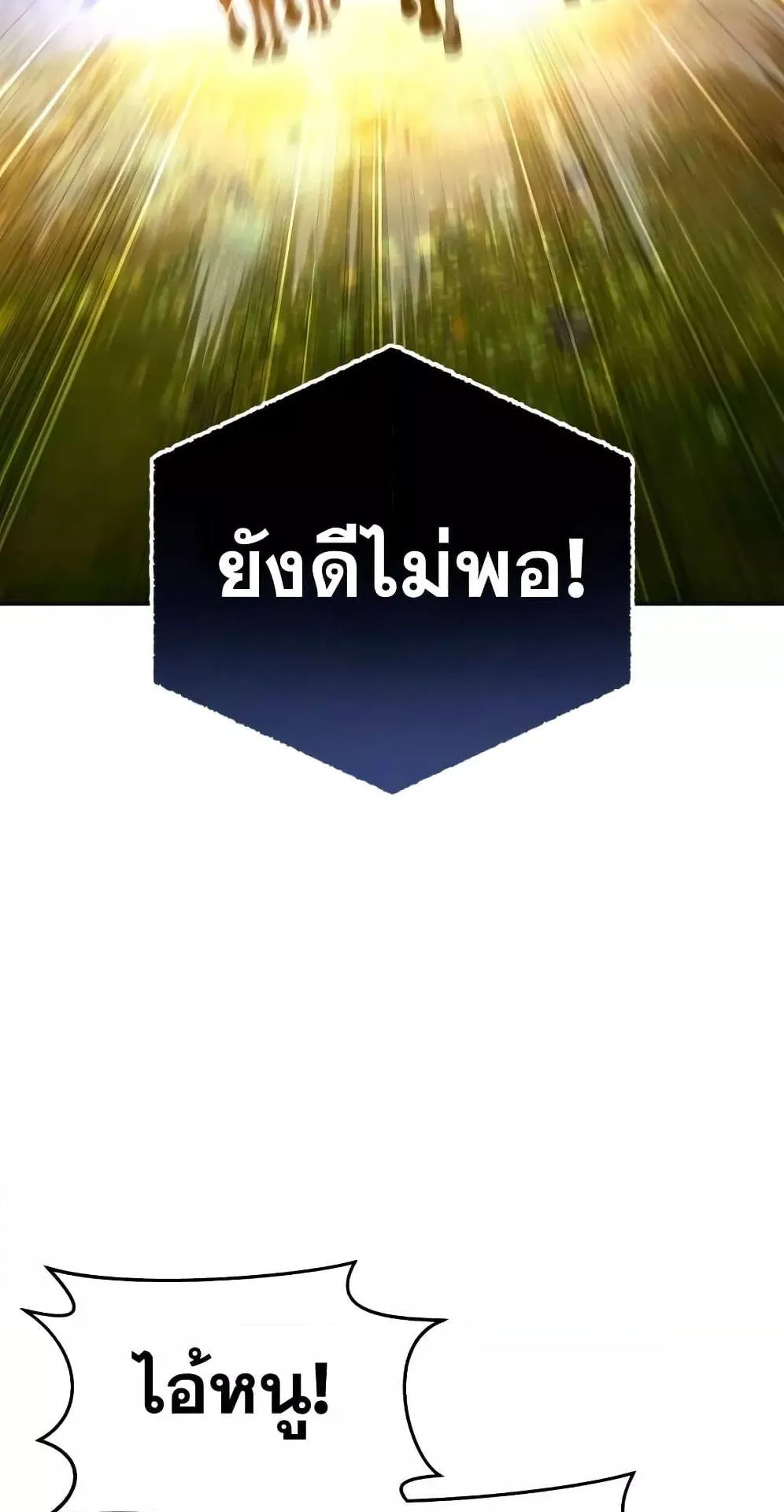 Star-Embracing Swordmaster ตอนที่ 32 หน้า 41