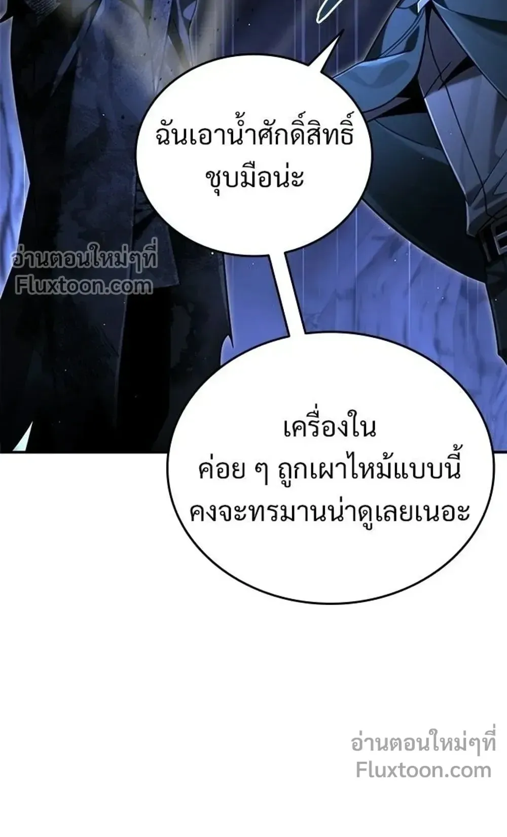 A Cadet Becomes a Prophet ตอนที่ 40 หน้า 81