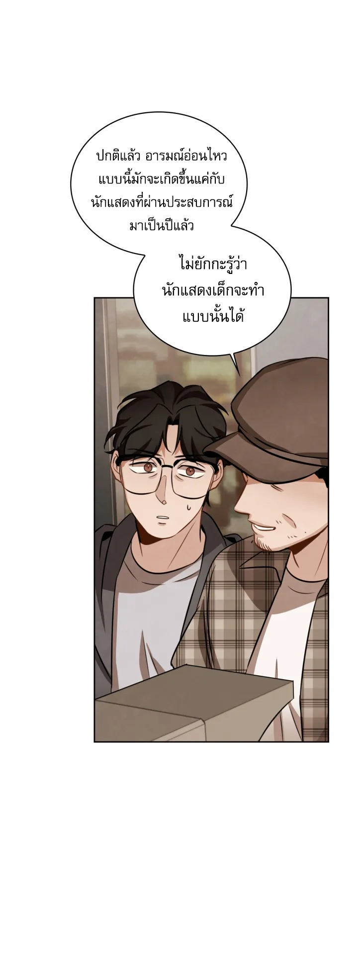 Be the Actor ตอนที่ 9 หน้า 25
