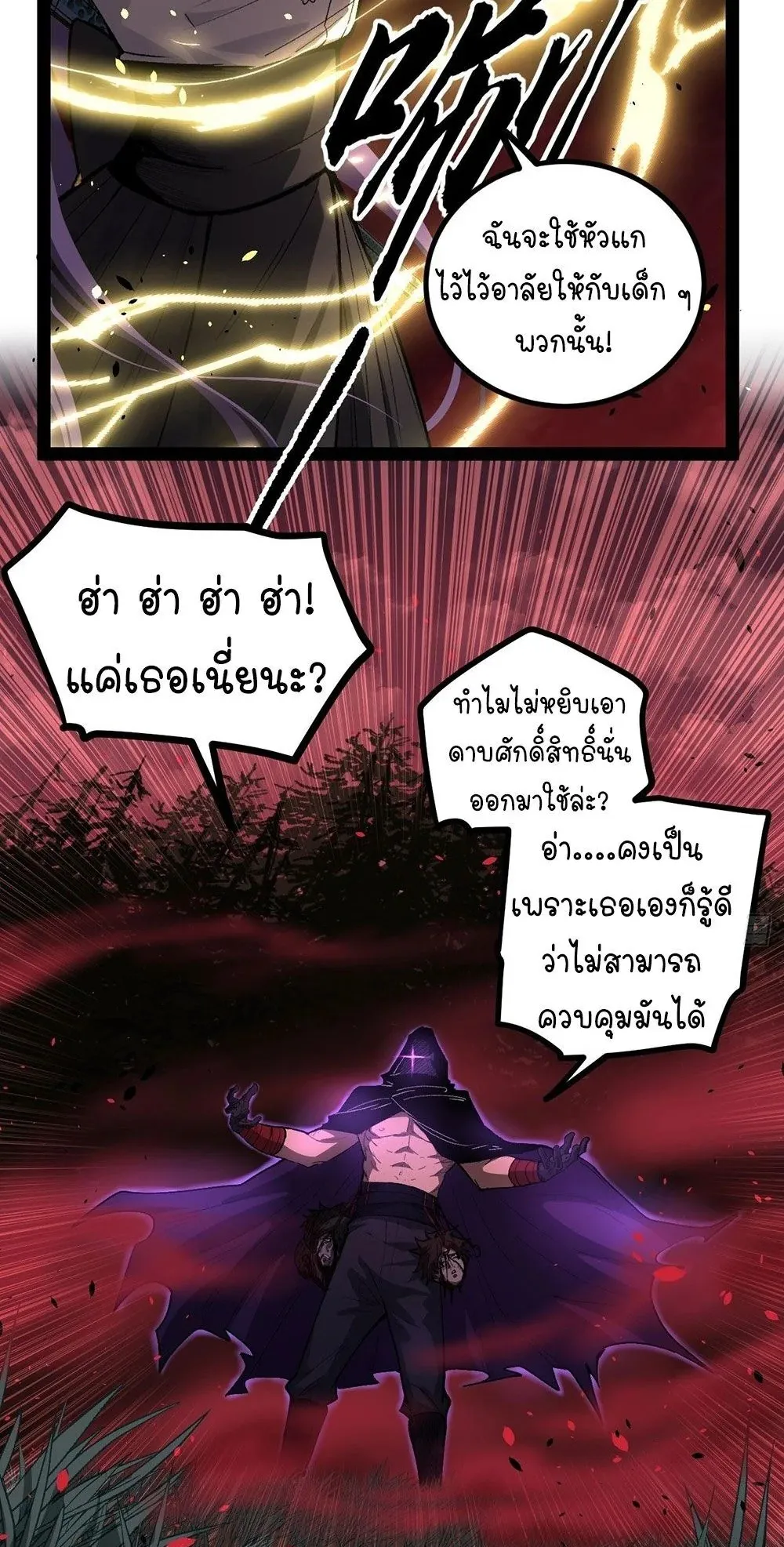 Gatekeeper of the Boundless Worlds ตอนที่ 83 หน้า 23