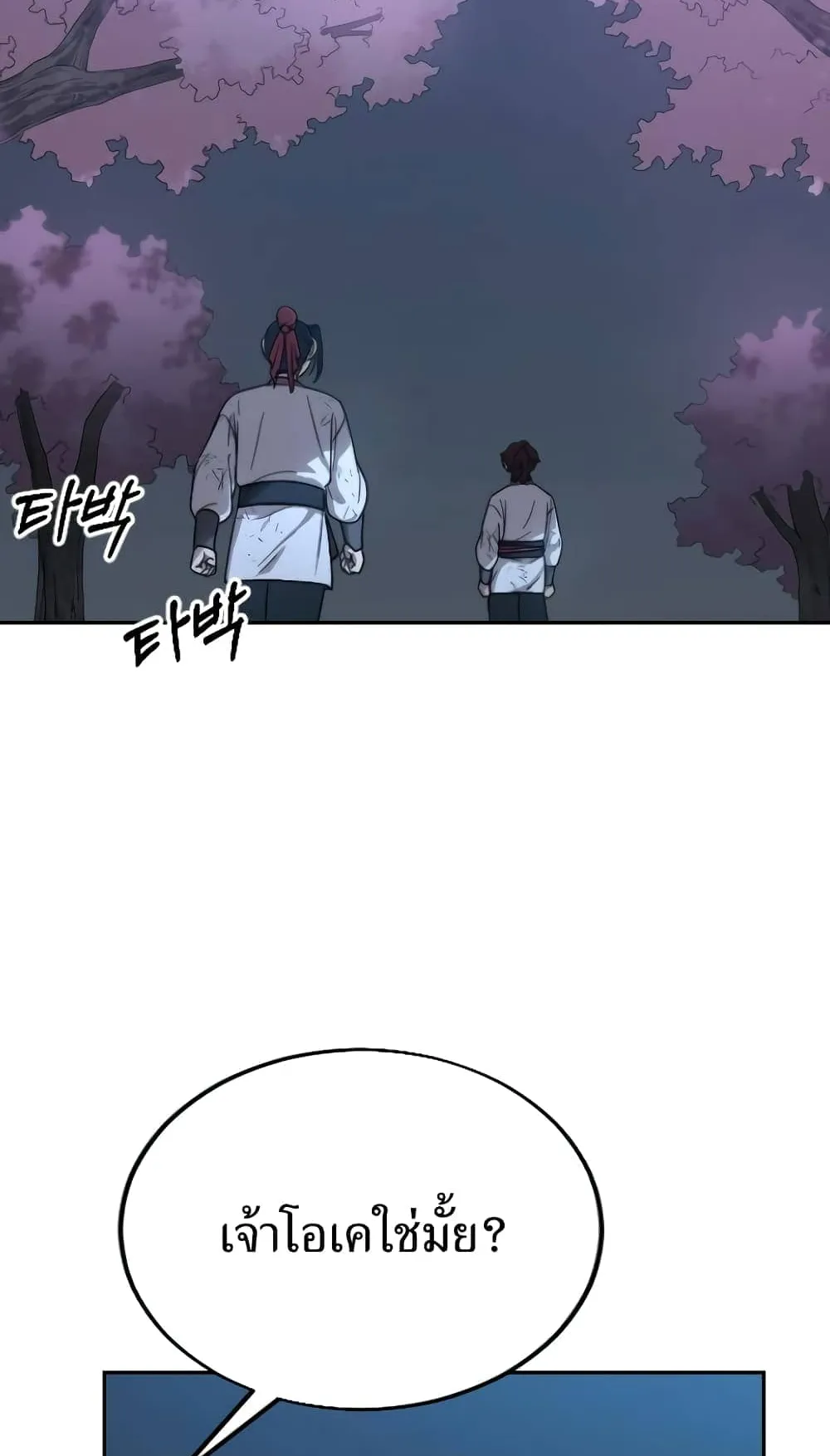 Return of the Flowery Mountain Sect ตอนที่ 5 หน้า 84