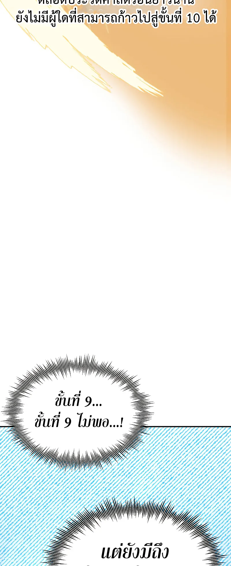 Golden Mage ตอนที่ 2 หน้า 54
