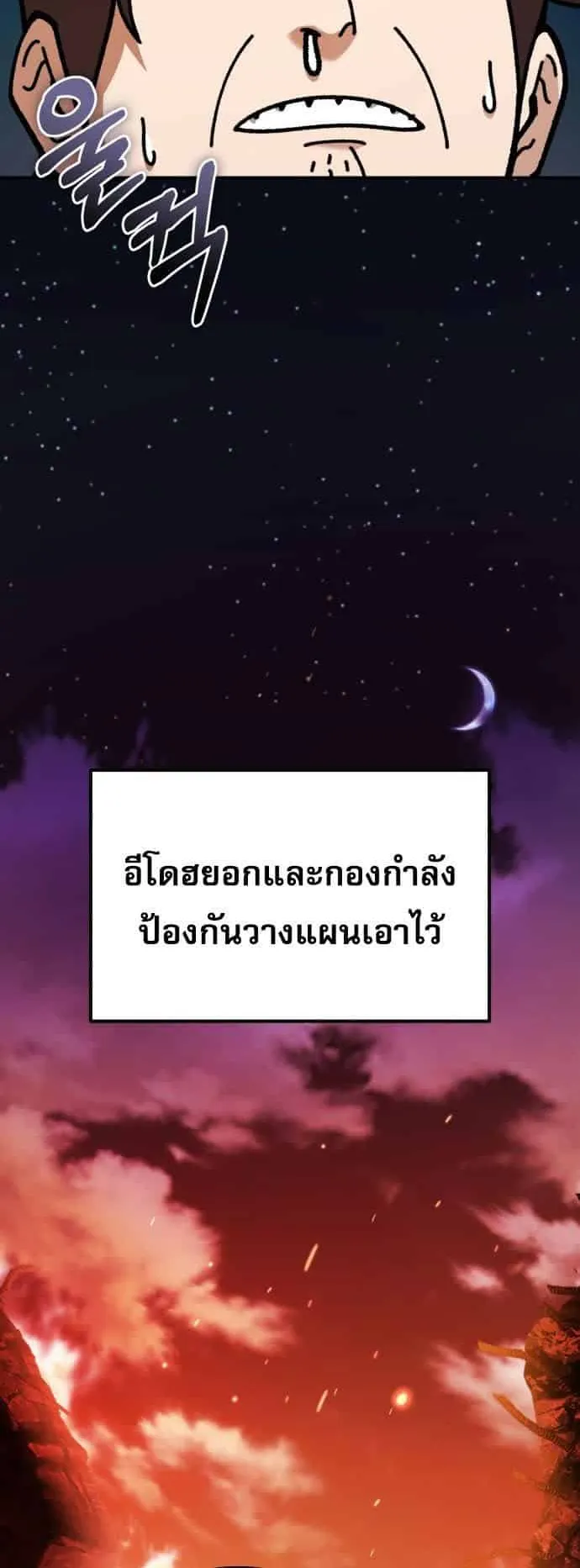I Regressed but the World didn’t End ตอนที่ 1 หน้า 91