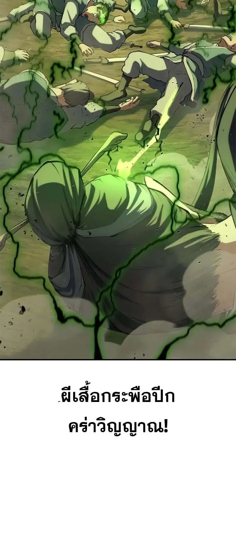 Murim Psychopath ตอนที่ 12 หน้า 48
