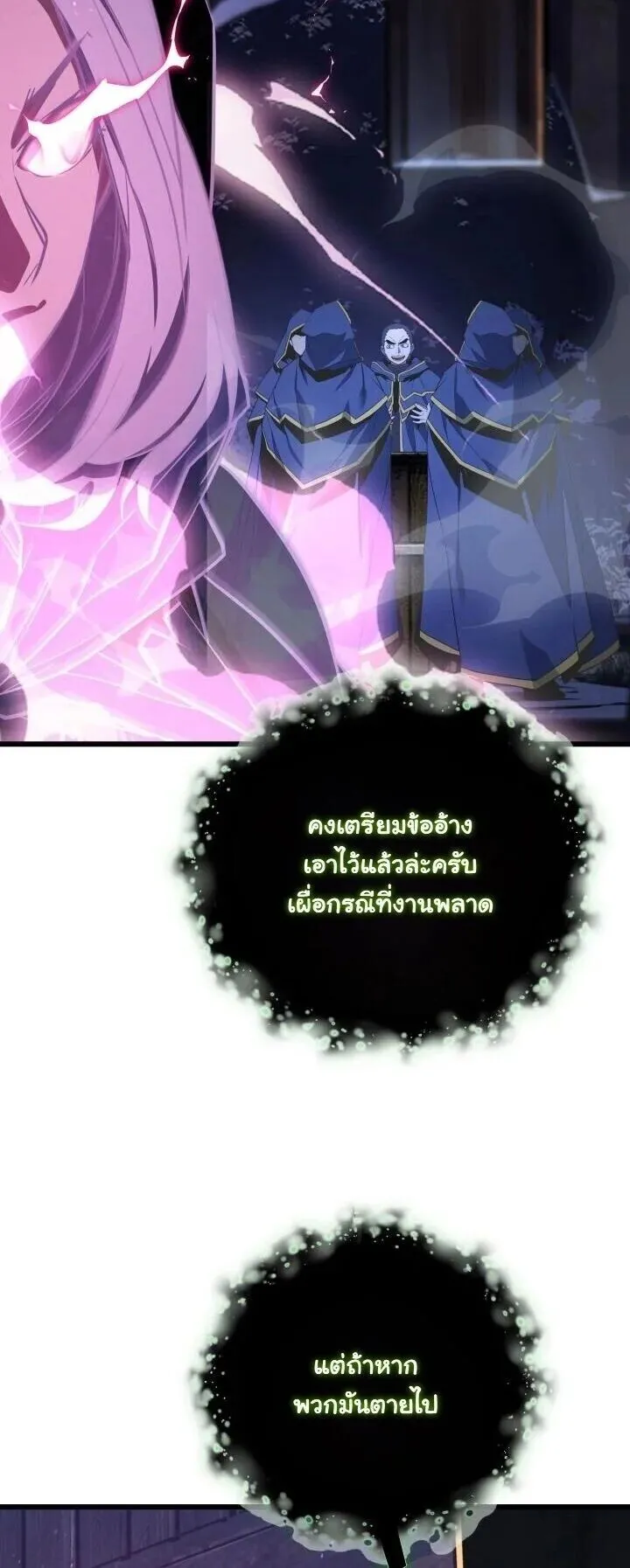 Player of a Fallen Noble Family ตอนที่ 50 หน้า 30