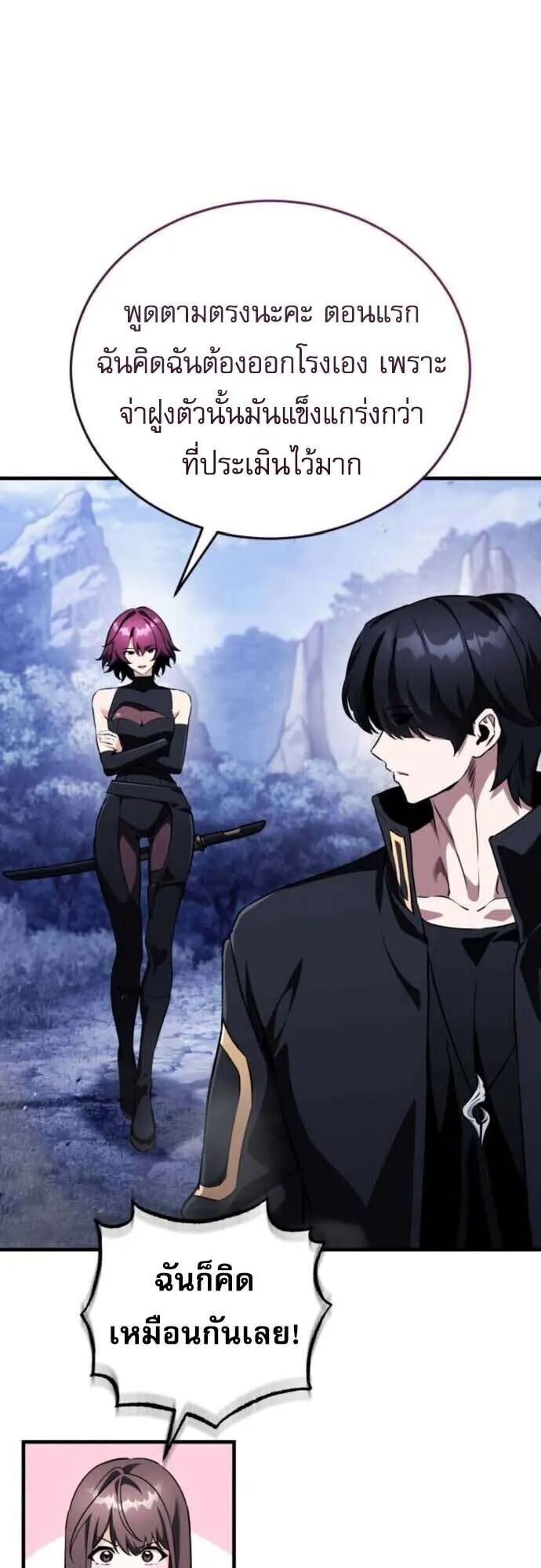 Echoes of the Reverse Planet ตอนที่ 14 หน้า 39