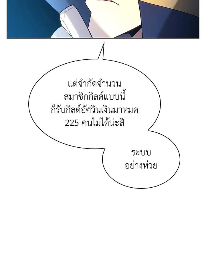 Overgeared ตอนที่ 151 หน้า 61